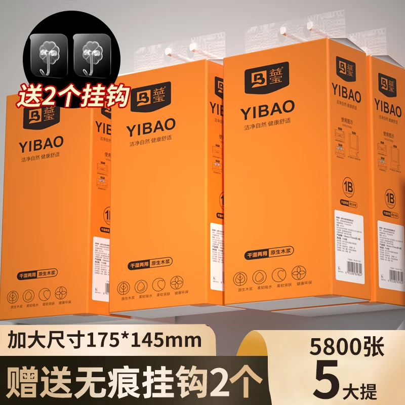 益宝大包悬挂式抽纸5提装餐巾纸家用实惠装厕纸擦手纸卫生纸巾
