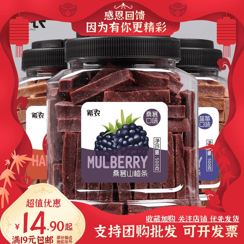 锦耀时光 希农山楂条罐装500g儿童宝宝桑葚蓝莓散装无糖精添加山楂乾零食片