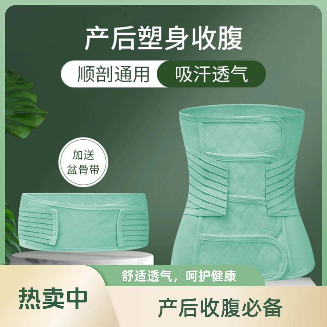 【产妇专用】产后收腹带修复盆骨带科学实验顺产剖腹产大码夏季透气