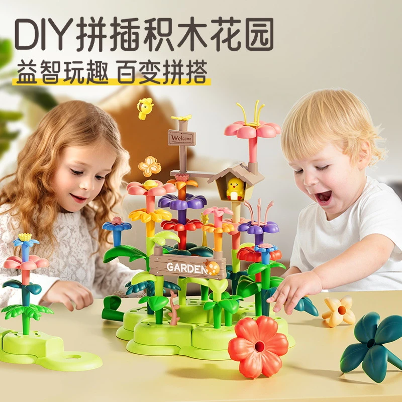 【送给孩子的礼物】宝宝积木花园玩具科学实验大颗粒插花diy益智