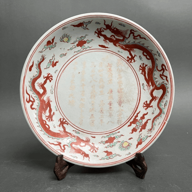 明成化红绿彩赶珠龙纹盘