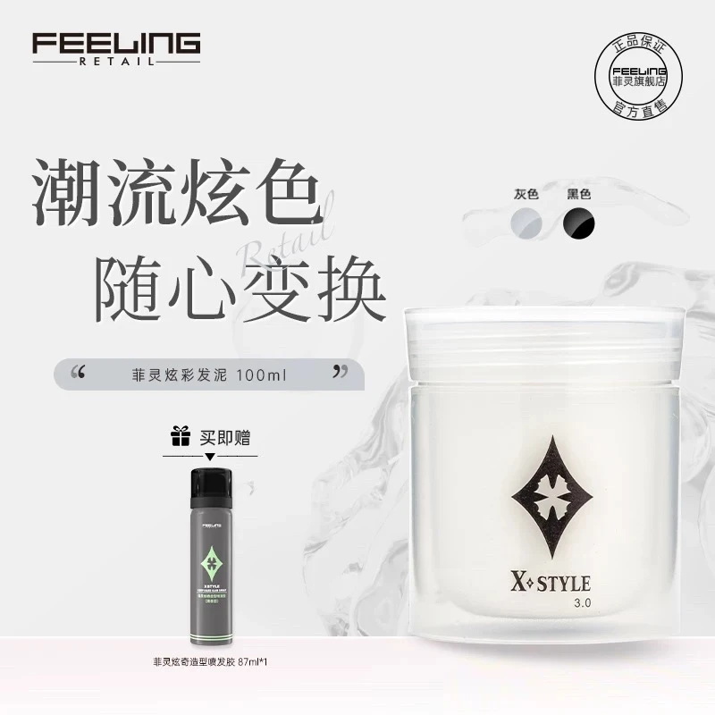 菲灵【炫彩发泥】奶奶灰发蜡一次性染色奶奶灰色发泥男士造型发膏