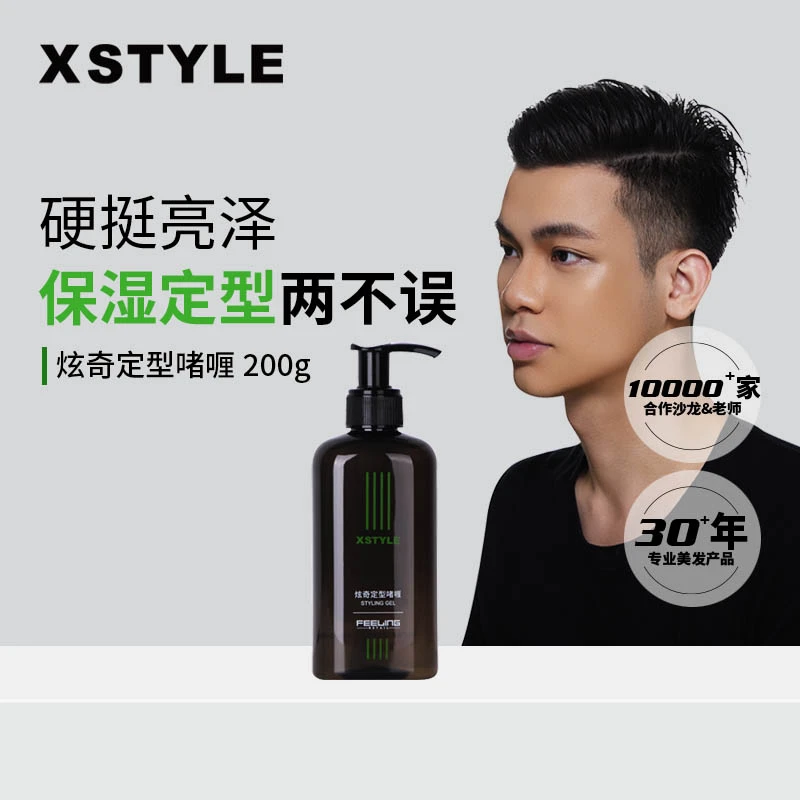 菲灵【定塑一体】炫奇啫喱定型塑形保湿湿发背头造型持久碎发整理