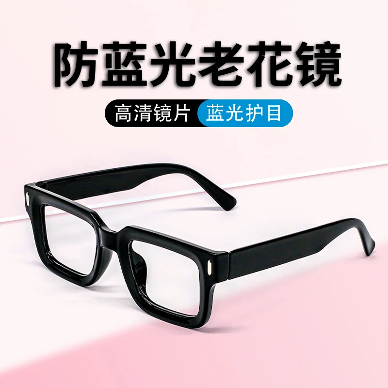 定制老花眼镜链接清仓