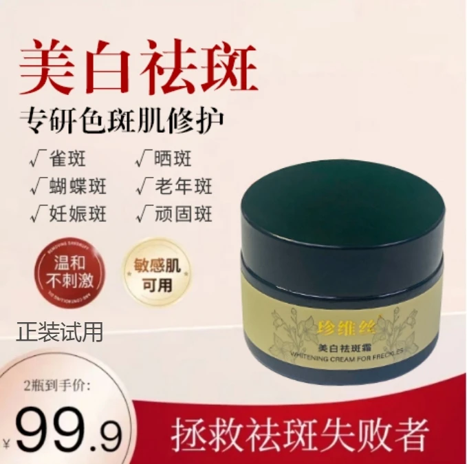 芯颜【持证祛丨斑-良心推荐】-袪丨斑 美丨白- 祛丨斑霜-正装试用