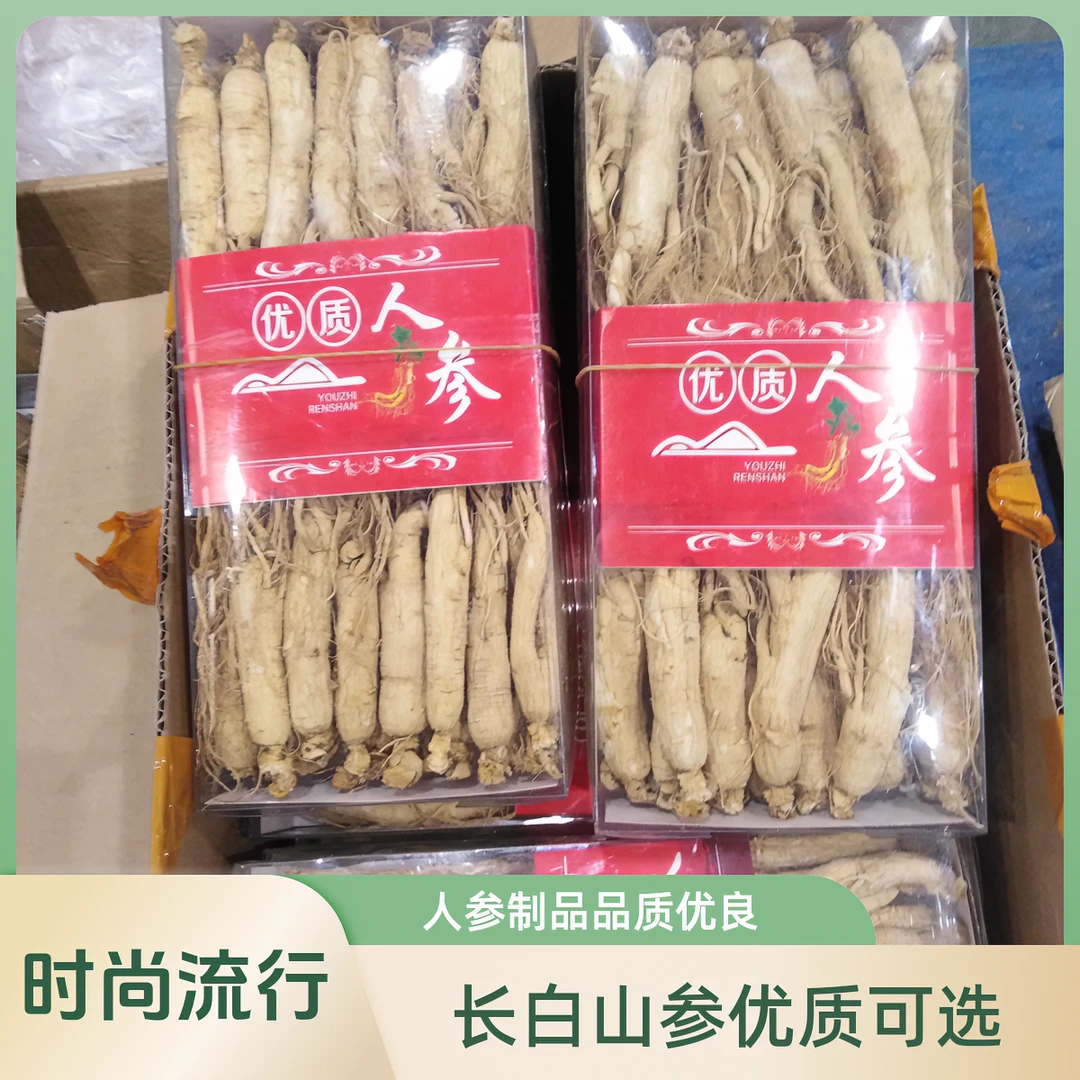 长白山优质人参/生晒参/白全须/250/500克 煲汤 泡酒 煮水