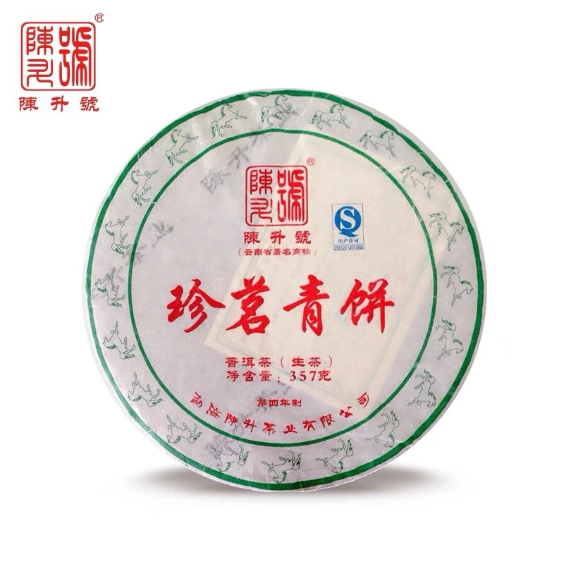 【现货顺丰】2014年陈升号珍茗青饼357g普洱生茶云南生茶饼茶叶