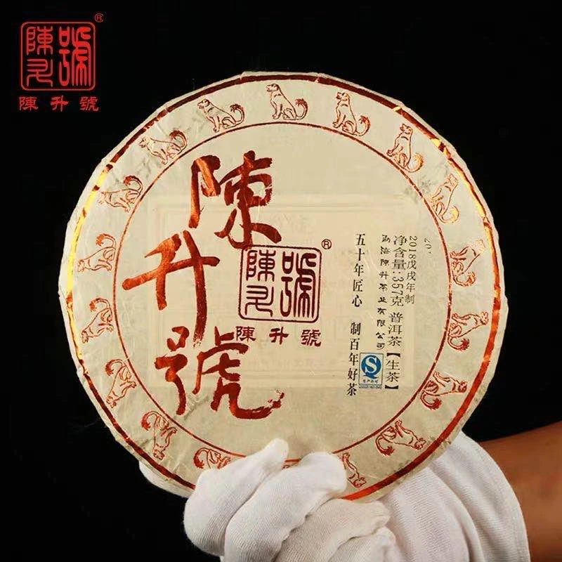 2018年陈升号品牌标杆茶陈升号青饼357g普洱茶生茶饼茶大树茶茶叶
