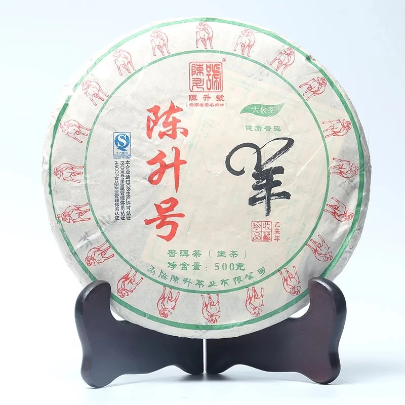 2015年陈升号羊饼 500g生肖纪念饼普洱茶生茶饼云南大树茶普洱茶