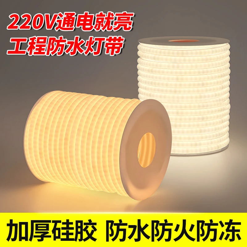 led高压灯带220V户外防水硅胶灯带屋檐室内吊顶自粘线形氛围灯带