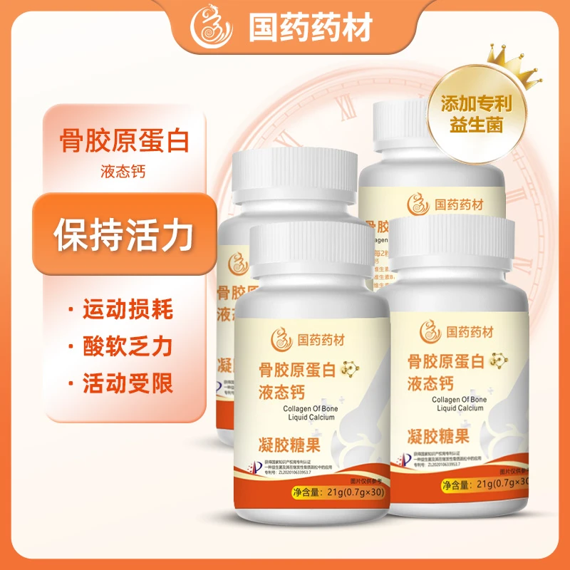国药药材骨胶原蛋白液态钙正品保护中老年