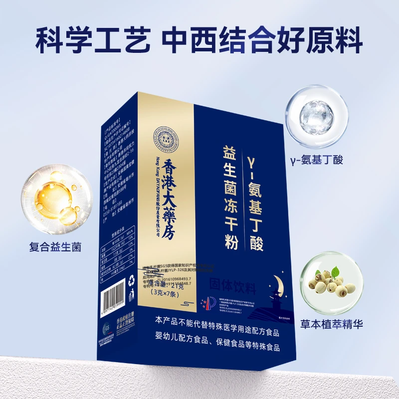 香港大药房 Y-氨基丁酸益生菌冻干粉安心睡眠好帮手