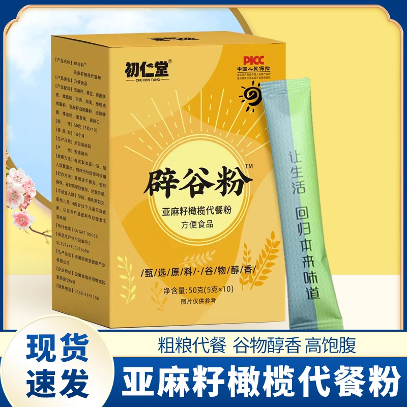 初仁堂辟谷粉亚麻籽橄榄代餐粉