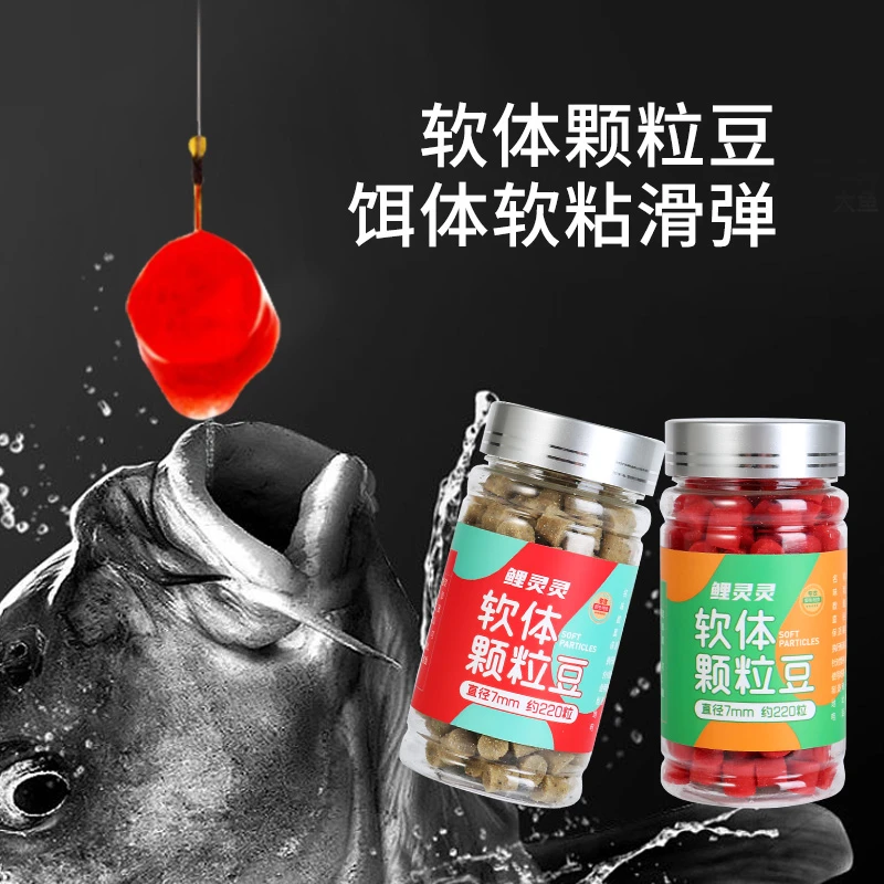 鲤灵灵 软体颗粒豆220粒颗粒状综合垂钓