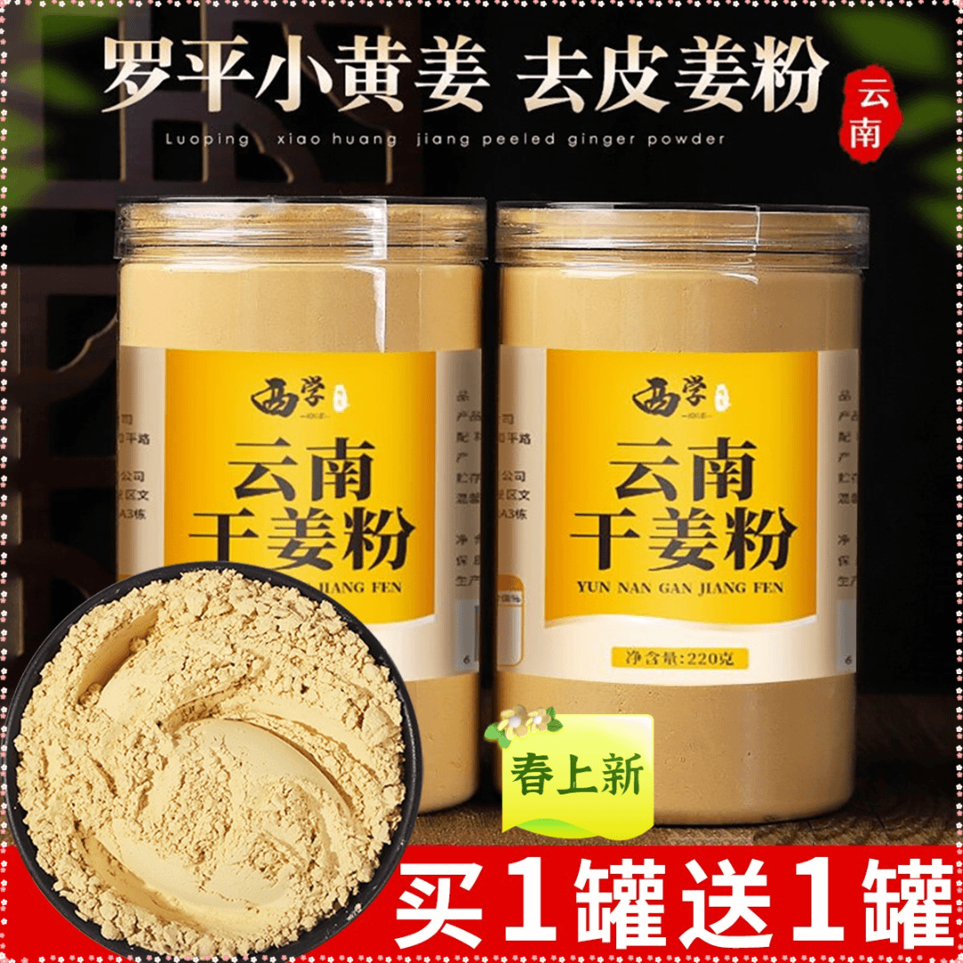 正宗云南干姜粉罐装 小黄姜粉鲜香姜黄粉老姜干姜粉原味罐装
