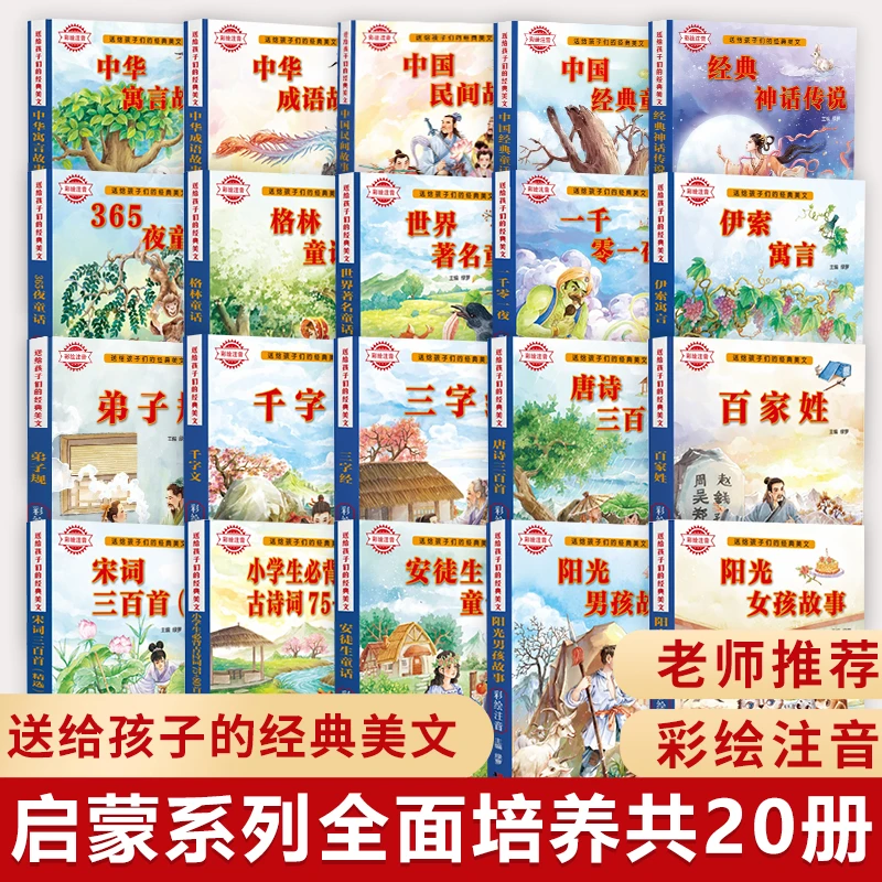 正版影响孩子一生的世界经典名著彩色注音