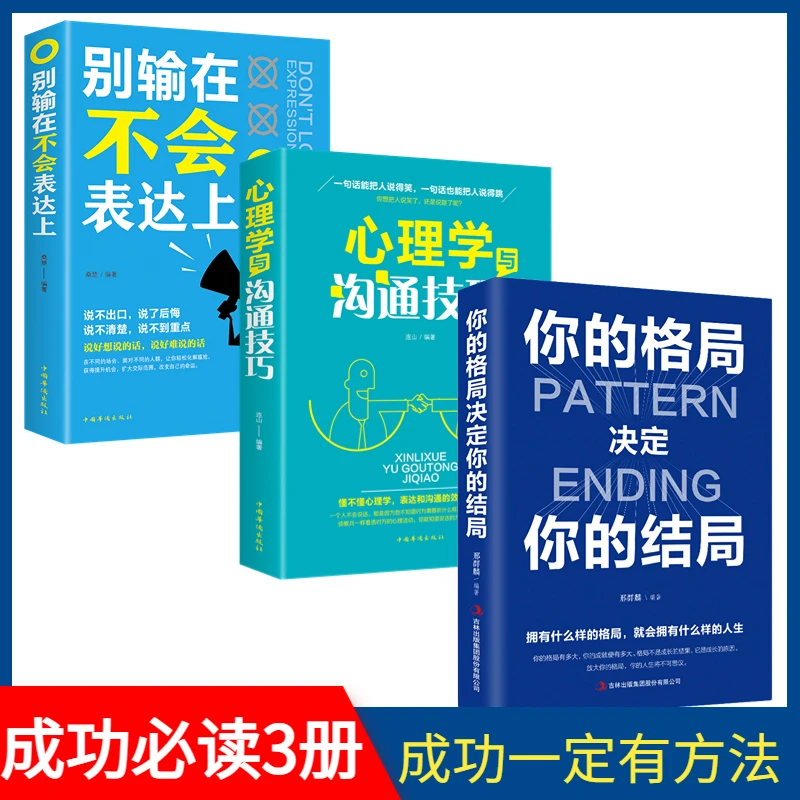 你的格局决定你的结局 思维决定出路格局决定结局