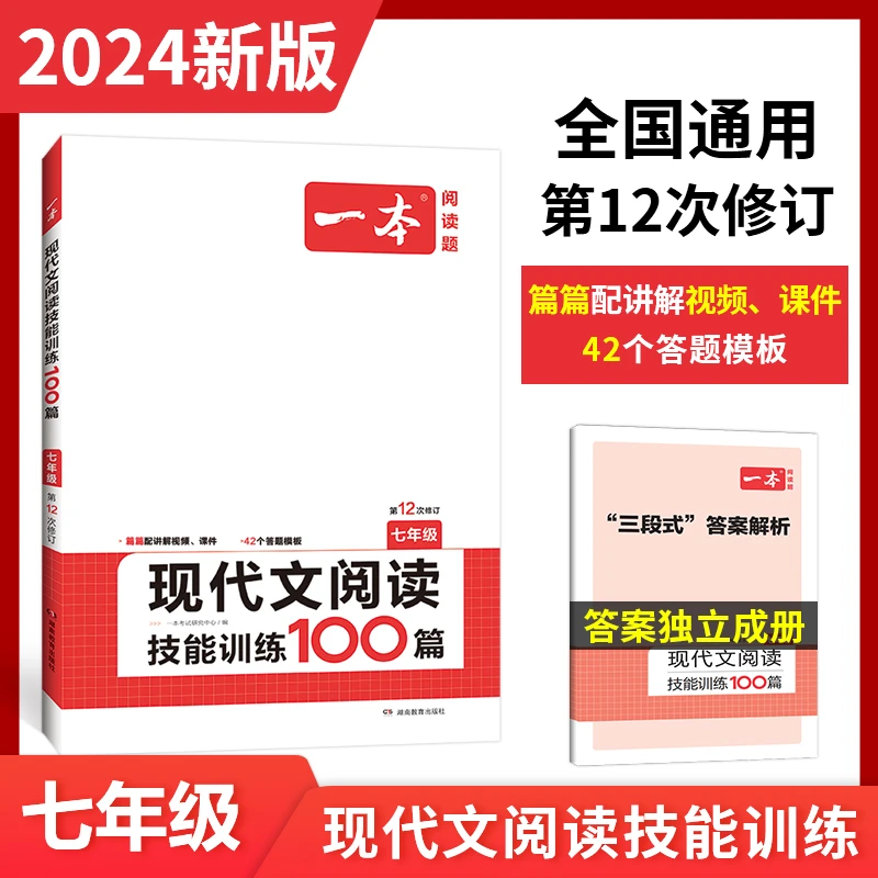 一本初中现代文 七年级现代文阅读技能训练100篇人教 初一课外阅