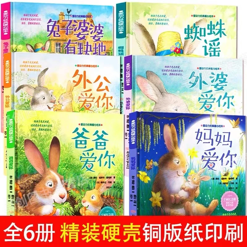 爱动力经典暖心绘本妈妈爸爸外婆外公爱你 儿童亲情故事绘本