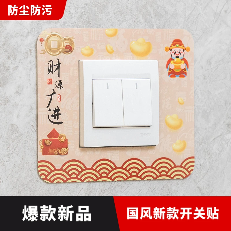 2025开关贴新款卧室客厅插座高端客厅装饰防尘防污防脏卧室遮丑贴