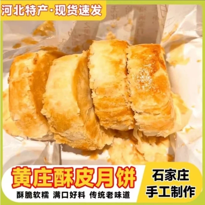 黄庄手工蛋黄酥皮解馋月饼石家庄特产（一包5块）
