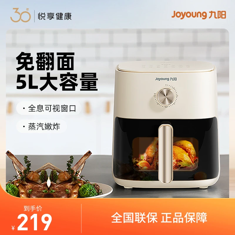 九阳不翻面空气炸锅可视家用全自动大容量v523