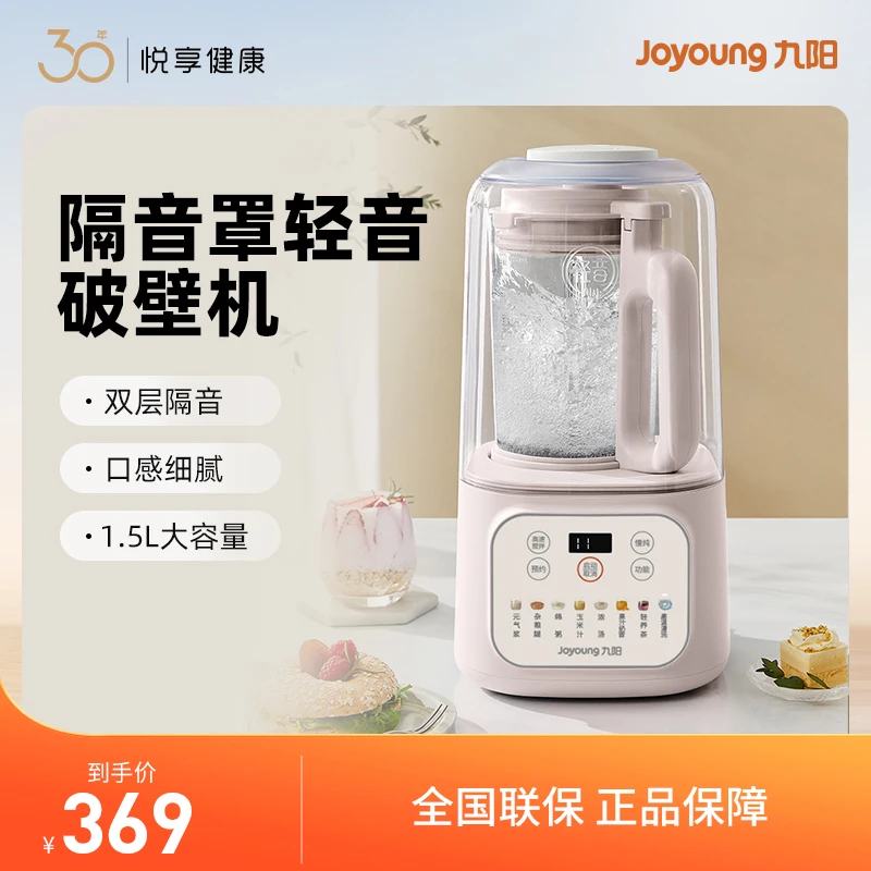 九阳破壁机过滤清洗全自动小型免煮低音无渣免滤多功能家用P519