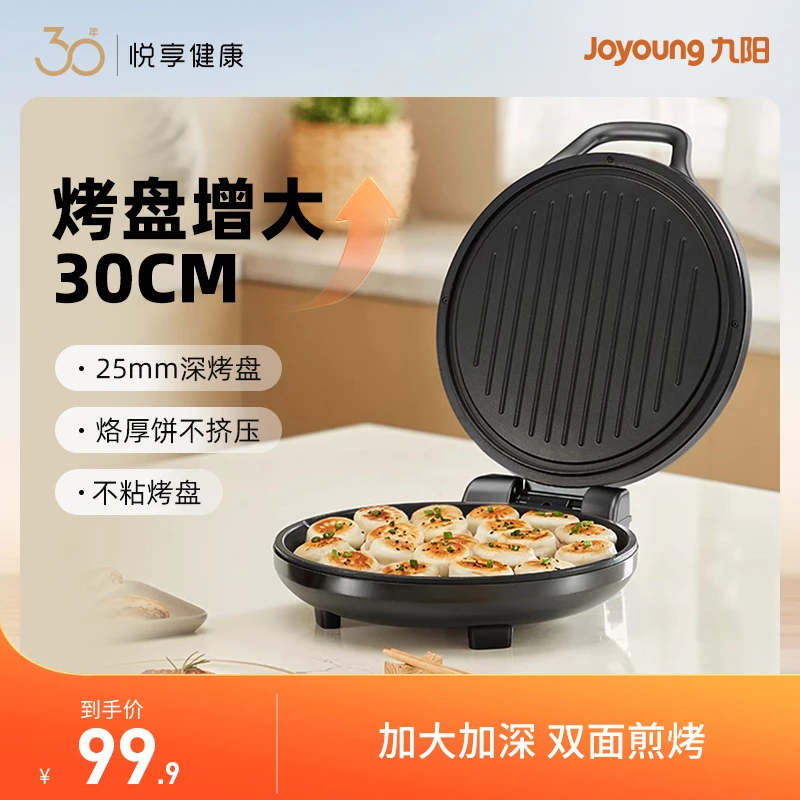 九阳电饼铛家用双面加热煎饼机薄饼机烙饼锅加深电煎锅加深30K09