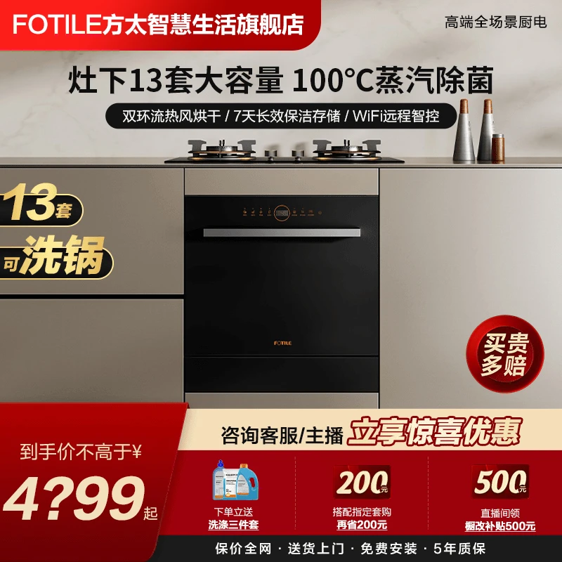 【方太】洗碗机NT01S系列【灶下安装】嵌入式全自动家用一体机黑白