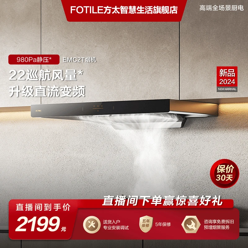 Fotile/方太EMC2T油烟机顶吸欧式油烟机家用厨房大吸力高性价比