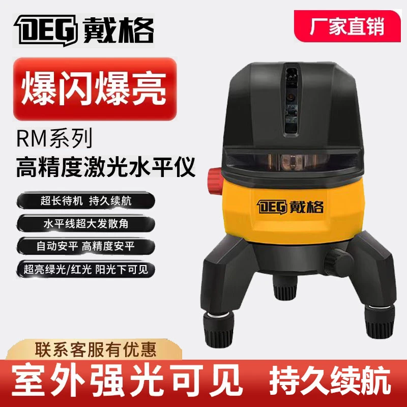 戴格5线水平仪超亮红光室外可见自动安平大容量电池红外线高精度