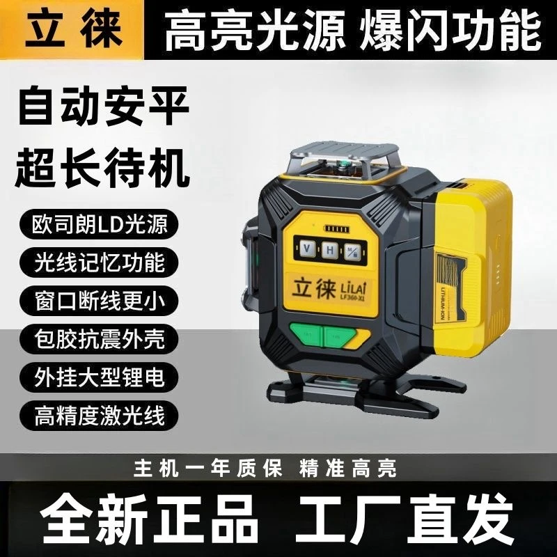 立徕12线水平仪高精度自动调平