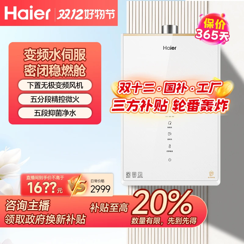 Haier/海尔HN1系列35KW燃气冷凝壁挂炉一级能效节能省气智能变频