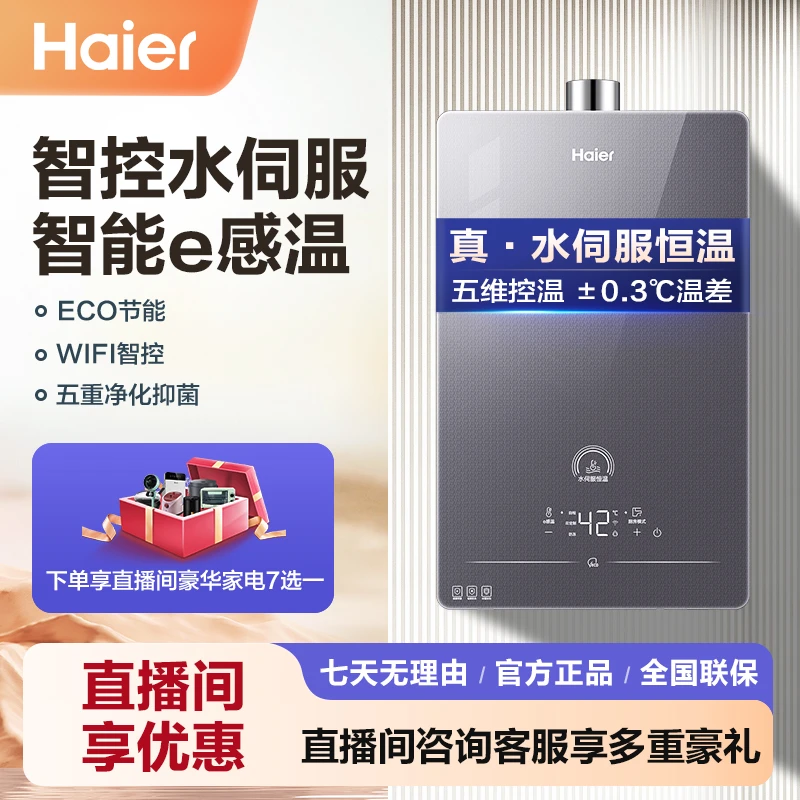 Haier/海尔HP5天然气热水器恒温高配水伺服变频节能省气
