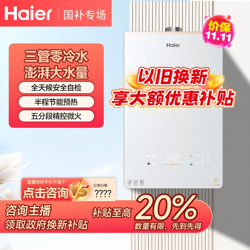 Haier/海尔真三管零冷水燃气热水器下置风机智控密闭稳燃舱