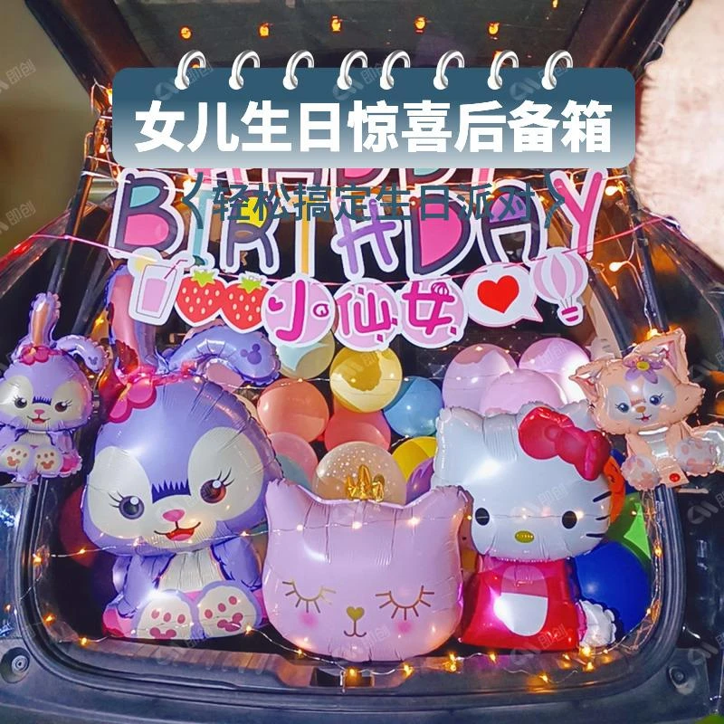 后备箱惊喜生日女儿灯光车尾箱场景汽车装饰女孩周气球KT猫花束