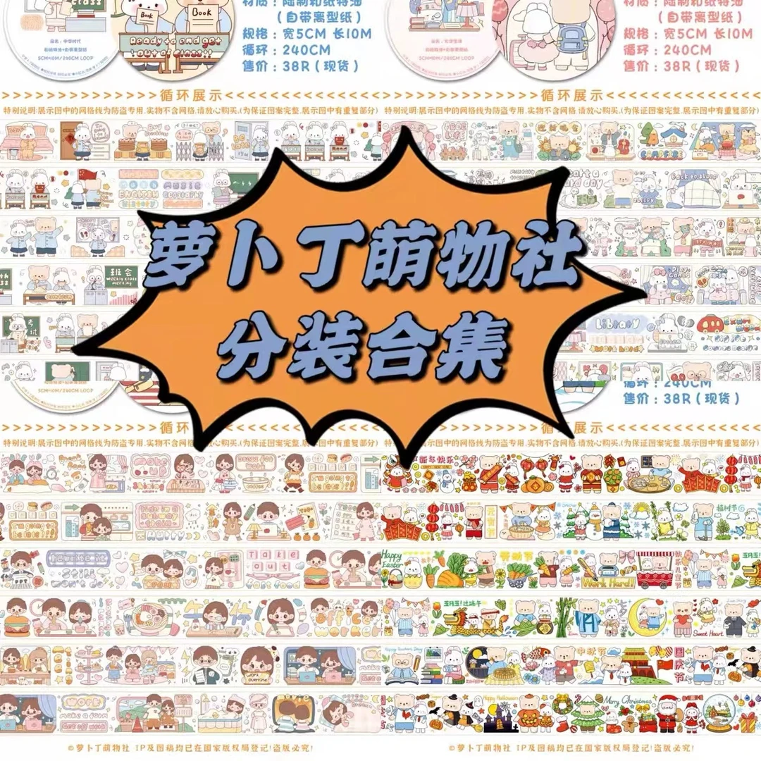 萝卜丁萌物社整循环胶带分装合集可爱女孩冬至了秋冬情侣装礼物