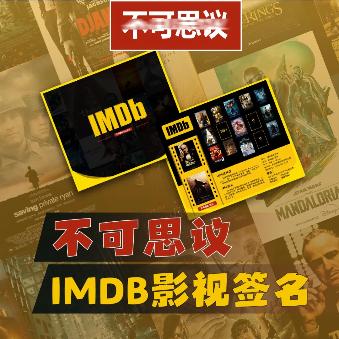 不可思议  国潮玩具【拆盒】 IMDB影视签名系列