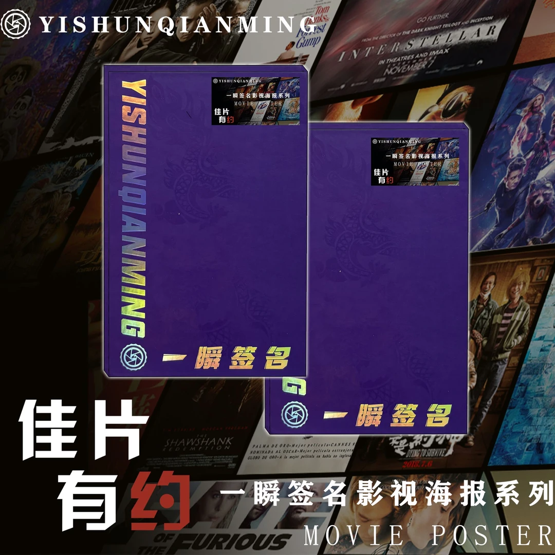 一瞬签名 国潮玩具【拆盒】佳片有约 影视海报系列