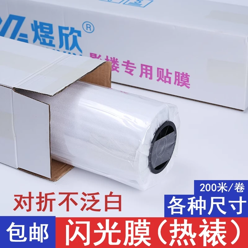 热裱闪光膜金葱韩绒相册封面耗材丝印烫金可折痕防大卷bopp预涂膜