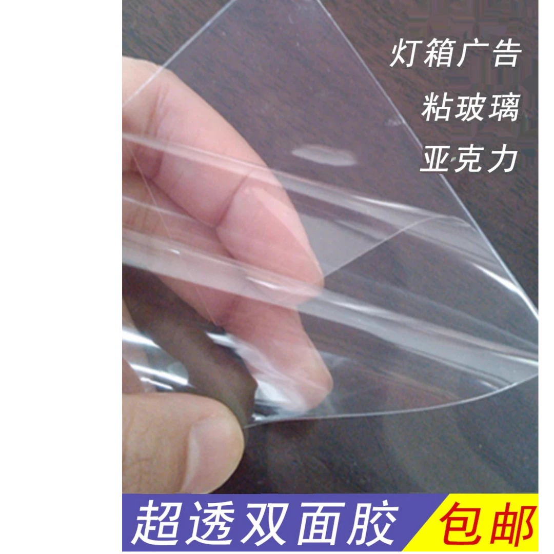 高粘度透明强力pet双面胶整卷批发工业亚克力宽大胶带加厚耐高温