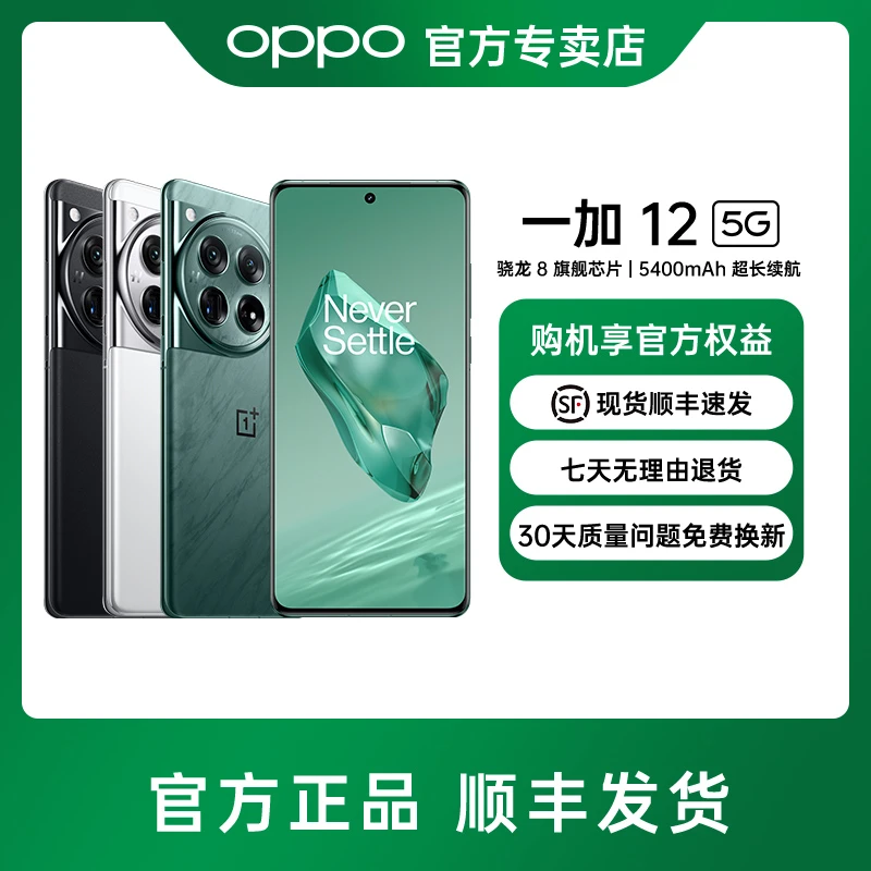 一加 12 新品手机 2K东方屏 哈苏全焦段超光影 第三代晓龙8处理器
