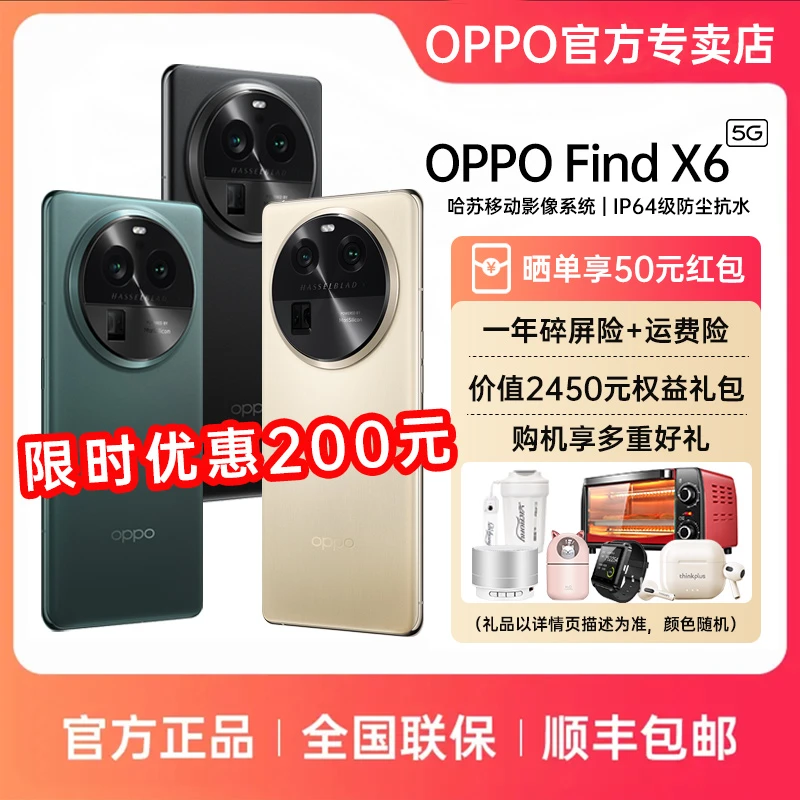 OPPO Find X6 手机 超光影三主摄 天玑9200处理器 哈苏影像5G手机