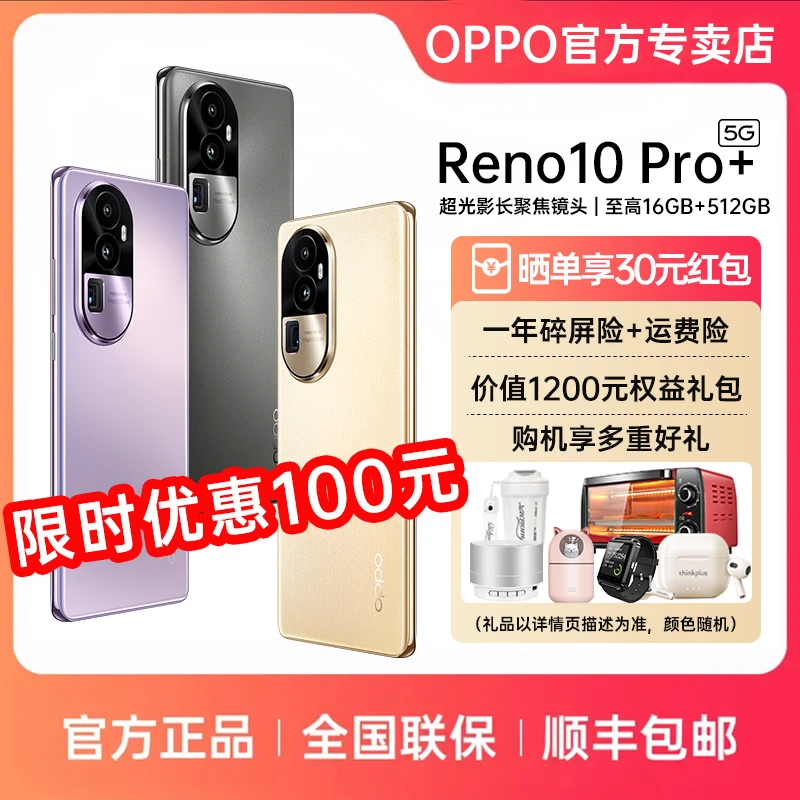 OPPO Reno10 Pro+手机 5G新品手机 晓龙8+ 旗舰芯片 100W超级闪充
