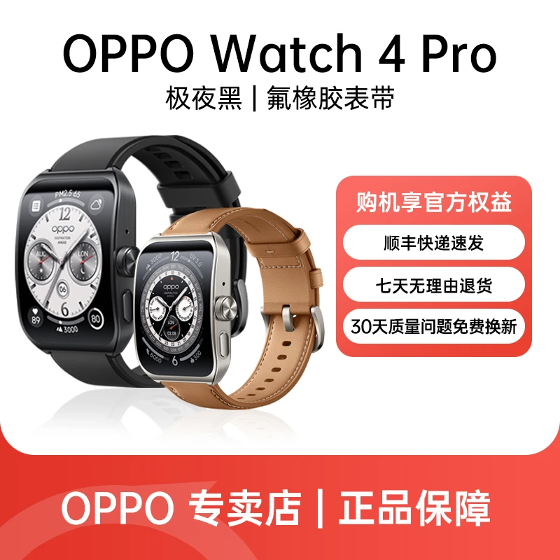 OPPO Watch 4 Pro全智能多功能大屏长续航防水健康监测手表