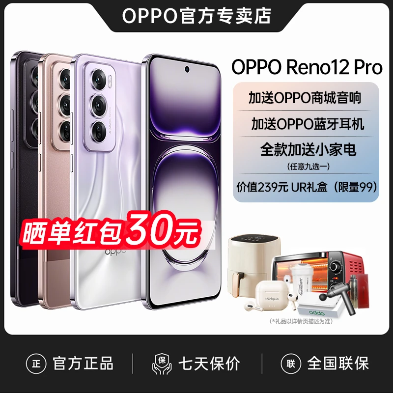 【直播间】OPPO Reno12 Pro AI手机 超美小直屏 天玑9200+旗舰芯