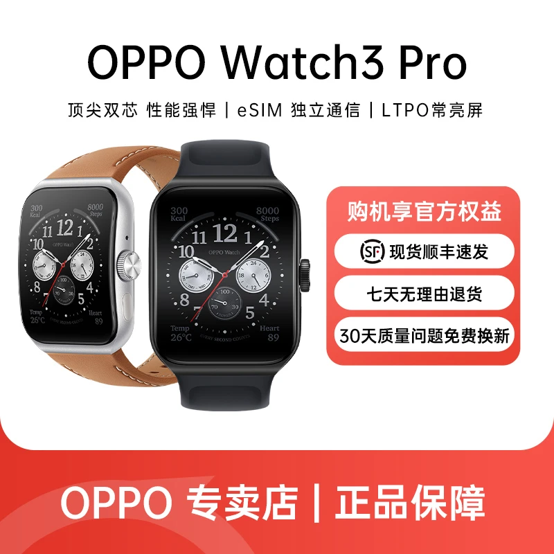 OPPO Watch3 Pro 全智能运动电话手表 eSIM通信血氧监测多功能