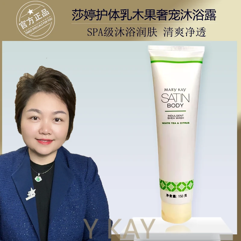 玫琳凯莎婷护体乳木果奢宠沐浴露150g女深层补水保湿护肤官方正品