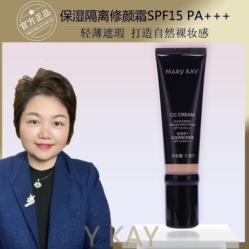 玫琳凯CC霜修颜霜粉凝霜杯子包包行李箱