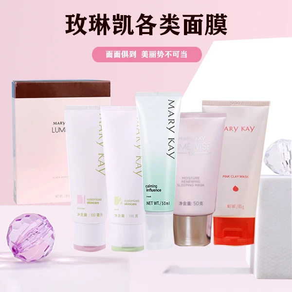 玫琳凯面膜1号2号亮采舒颜沁润泡泡面膜冻膜泥膜加法减法清洁正品